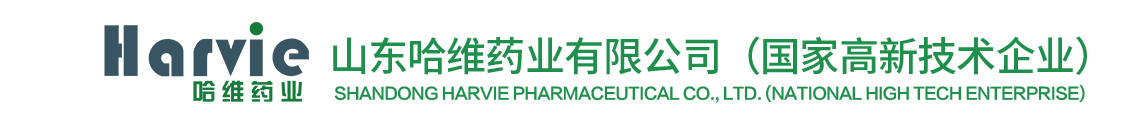 新闻资讯-山东哈维药业有限公司