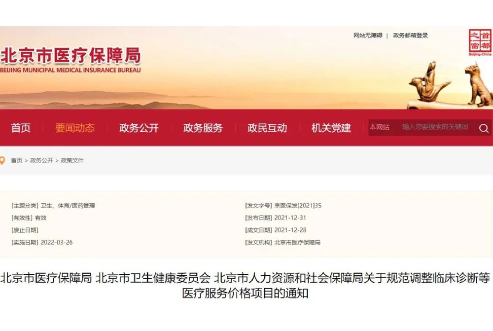 行业动态 | “营养筛查与评估”纳入北京医保