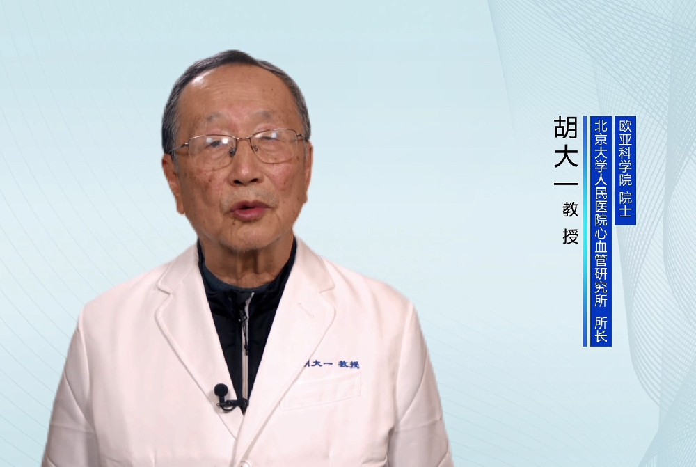 胡大一教授解答：什么是活性叶酸？
