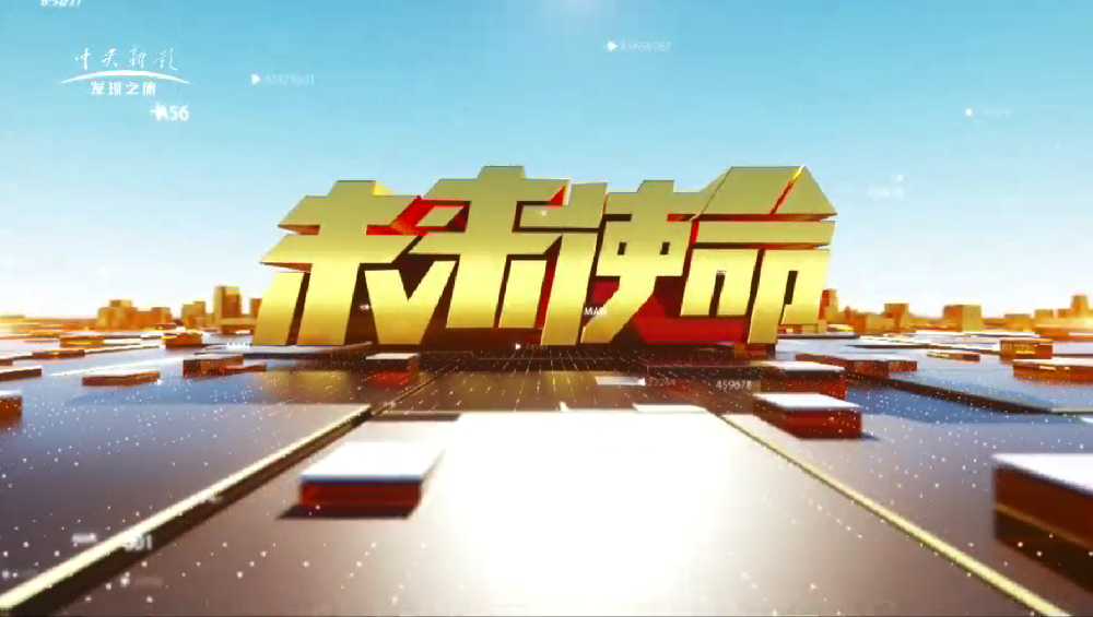 深耕血管营养健康，匠心铸就品质标杆丨芯蕊康亮相央视发现之旅栏目